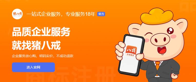 猪八戒网