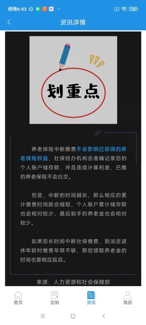 重庆人社app养老认证