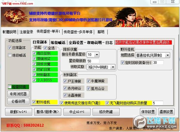 传奇霸主免费辅助脚本