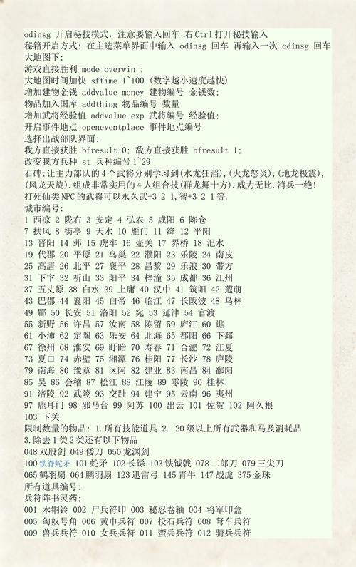 三国群英传5秘技大全