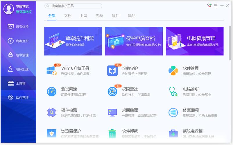 电脑管家电脑版下载