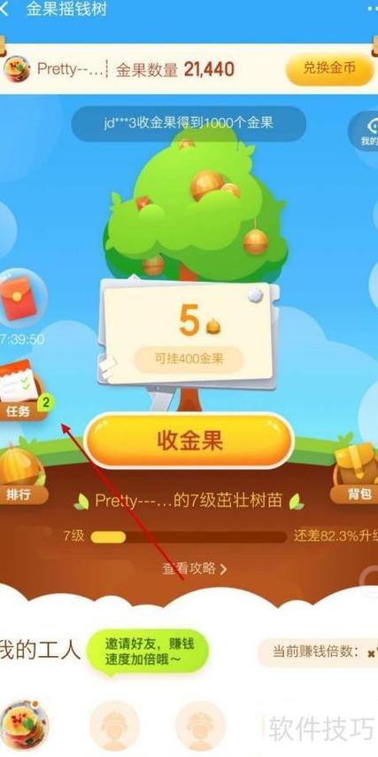京东果树在哪图标