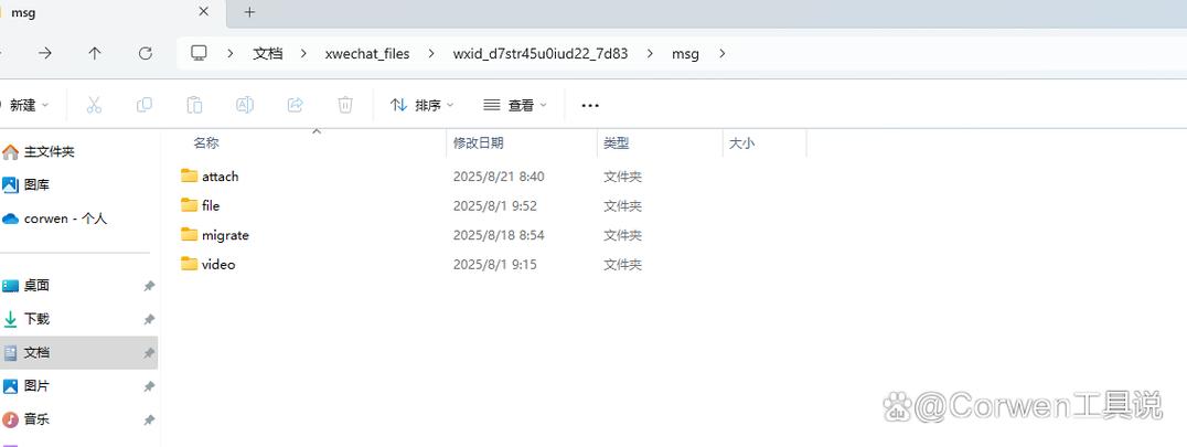 微信只能装在c盘吗图标