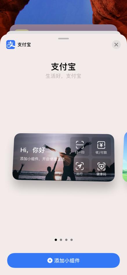 支付宝小组件背景设置