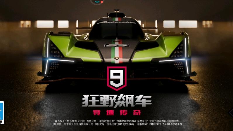 狂野飙车9广告加载不出来