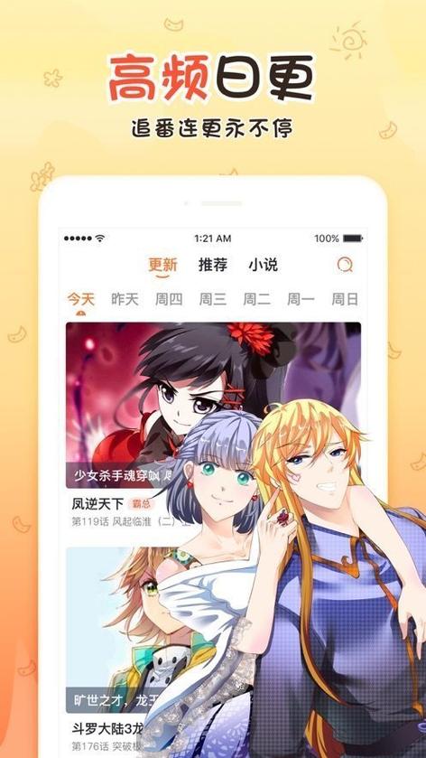 甜甜漫app下载