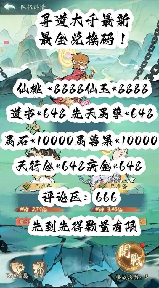 游戏的兑换码都有哪些