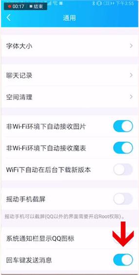 键盘回车键怎么设置为发送