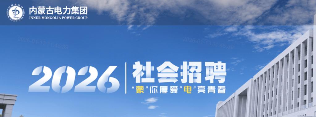 电力招聘2026最新招聘
