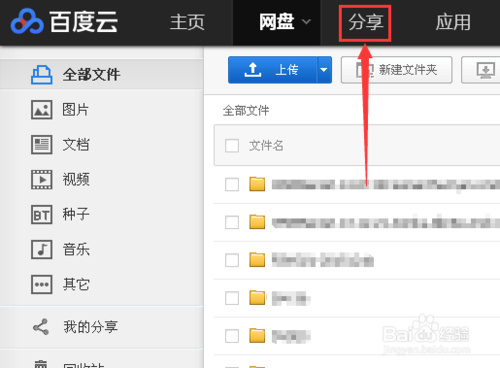 百度云群组在哪里看