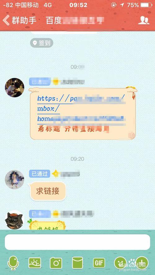 百度云群组在哪里看