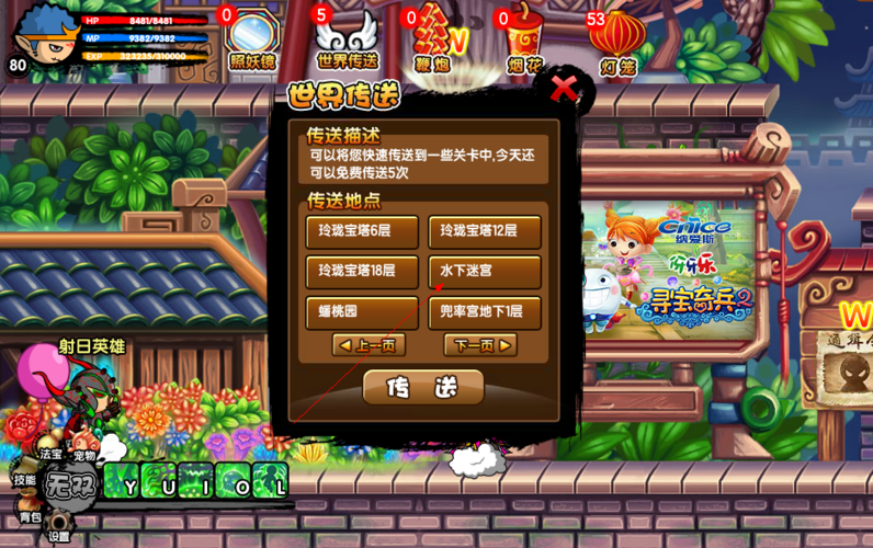 造梦西游4399
