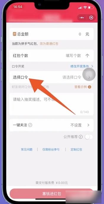 很撩的口令红包