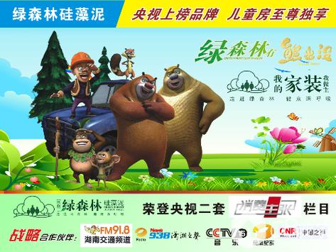 绿森林广告