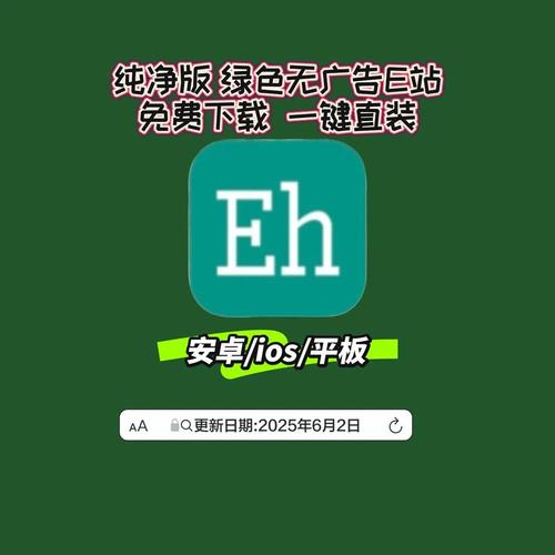 EhViewer绿色版本1.9.9.7图标