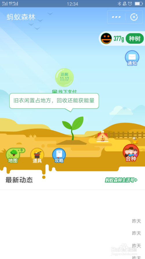 怎么开启能量提醒图标