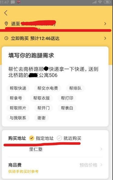 美团跑腿怎么到付