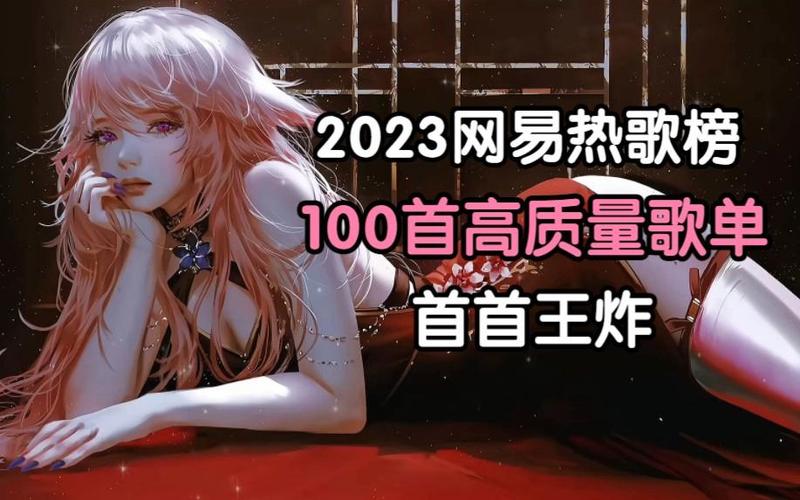 单曲循环最火的十首歌