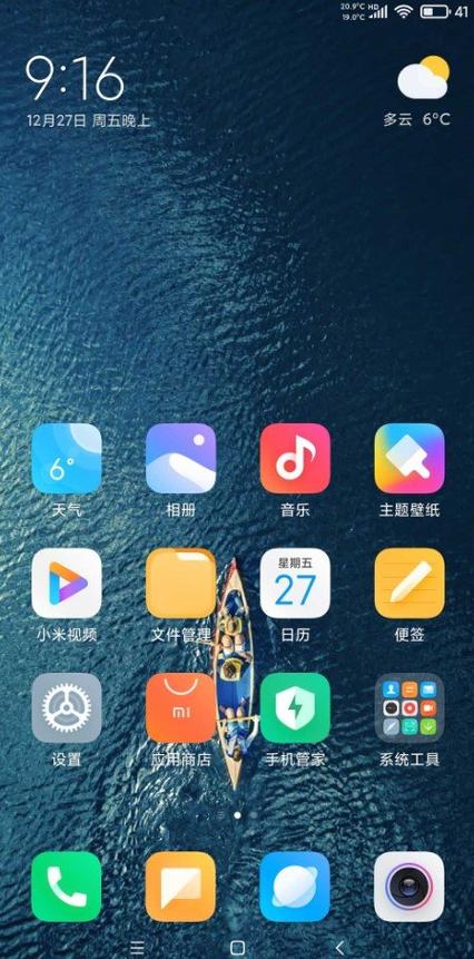 红米note5 miui11