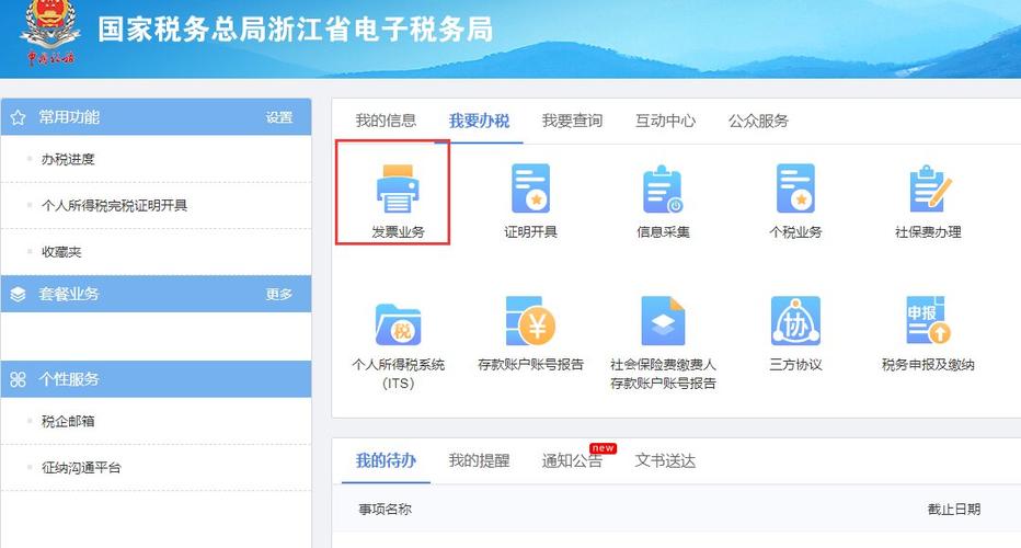 普通增值税发票作废退税流程图标