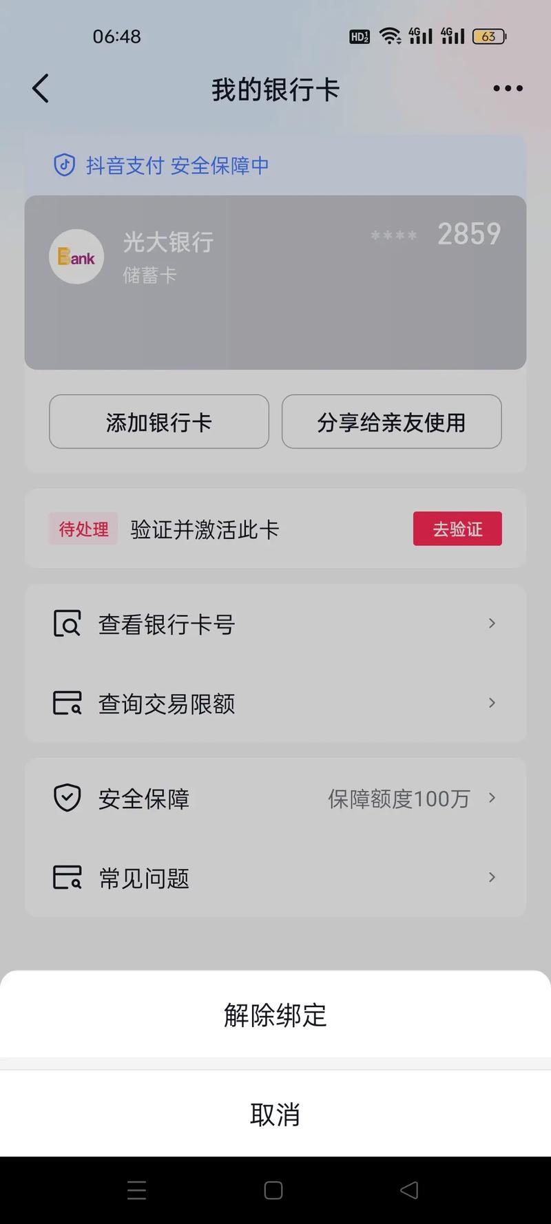 怎么查pos机绑定的卡图标