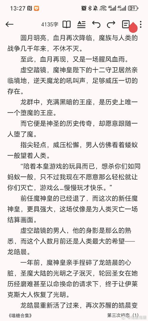 洪荒之帝皇证道章节内容图标