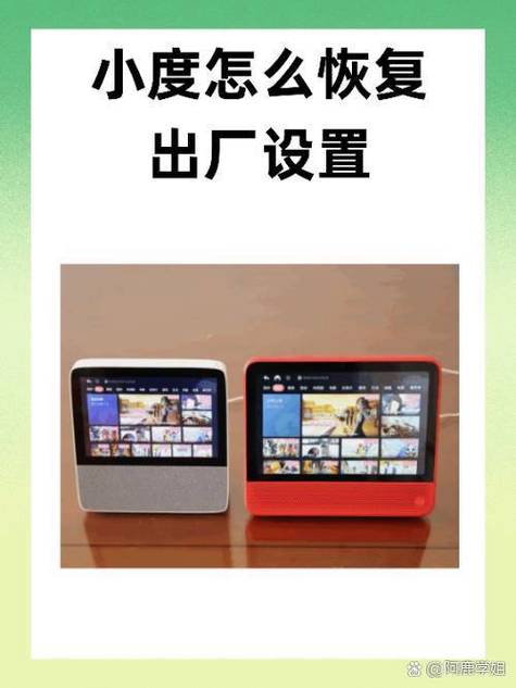 小度平板怎么恢复出厂设置方法图标