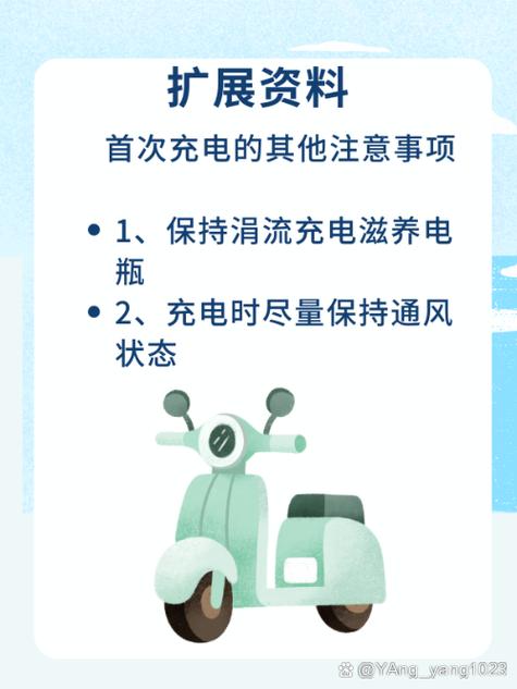 电动车新电池第一次充电注意事项