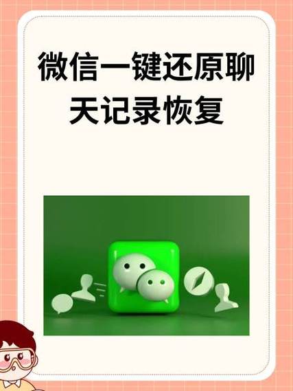 微信删除聊天记录怎么恢复