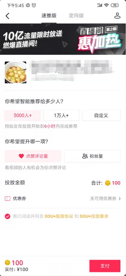 抖音需要投dou+吗图标