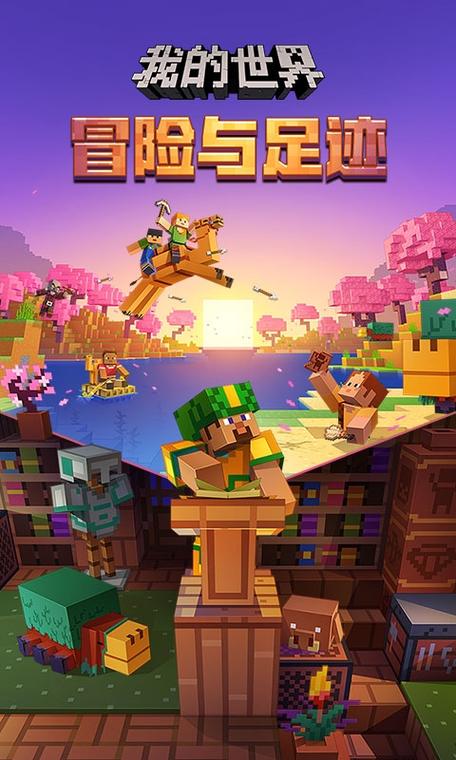 我的世界网易测试版下载