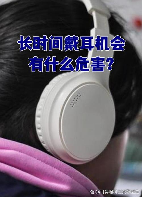 单耳戴耳机有坏处吗