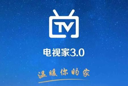 电视家13.0永久免费版图标