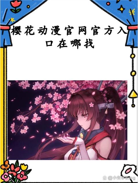 樱花动漫pc端怎么下载动漫