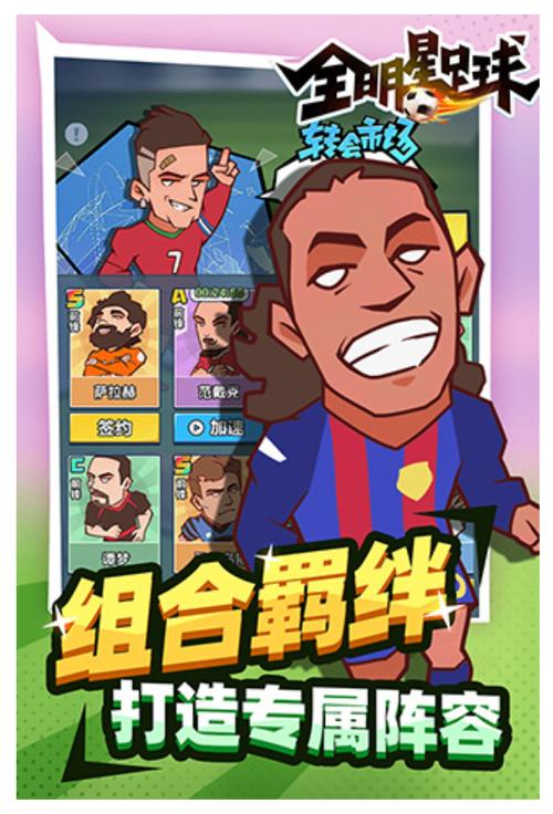 全明星足球