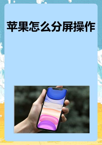 苹果手机如何关闭分屏图标