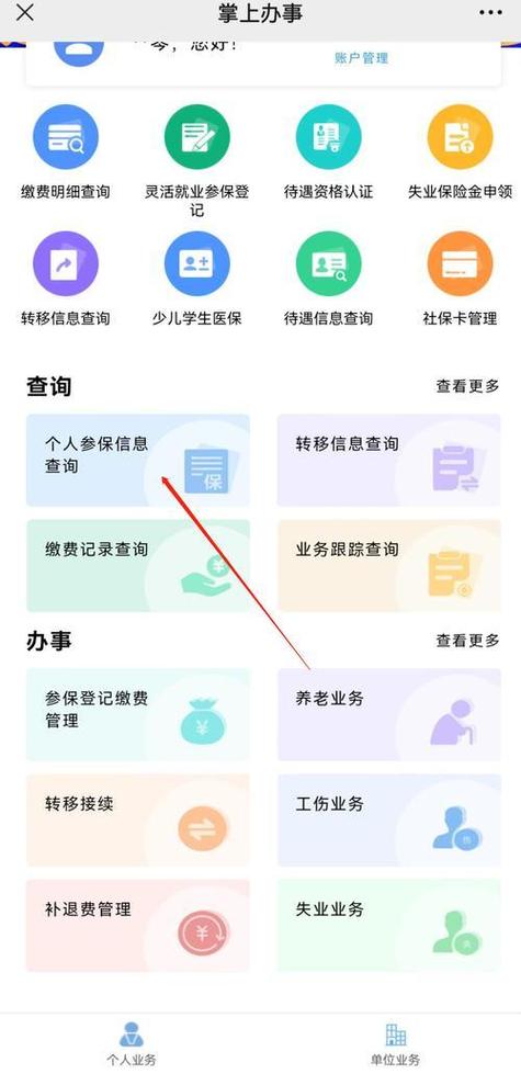 修改社保手机号去哪里修改图标