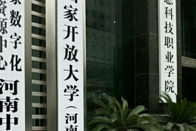 河南开放大学云上河开图标