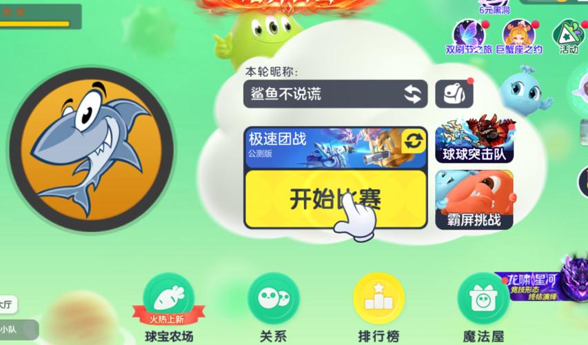 球大作战球球大作战