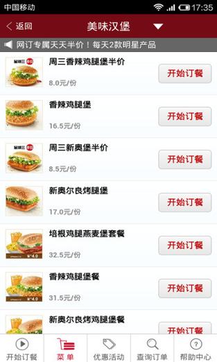 肯德基宅急送app下载