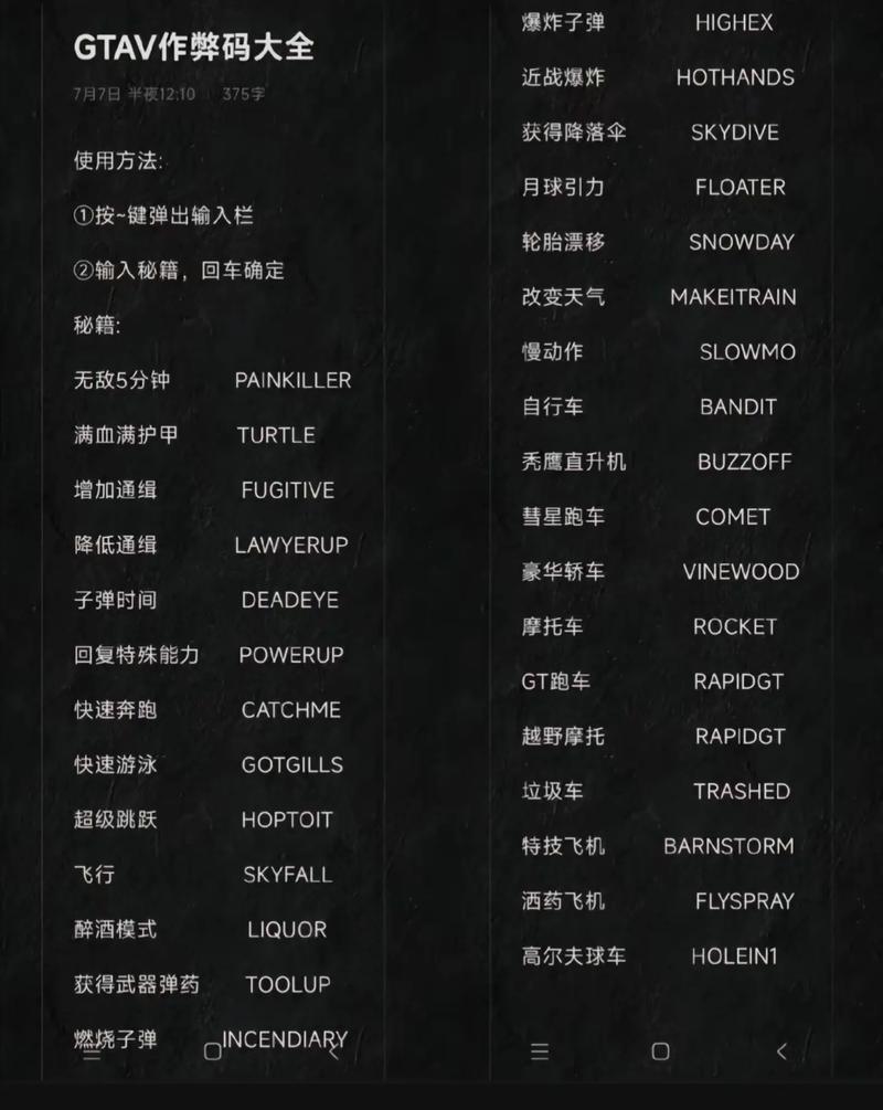 圣安地列斯作弊码跳过任务