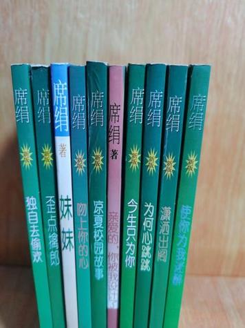 席绢61本最经典作品