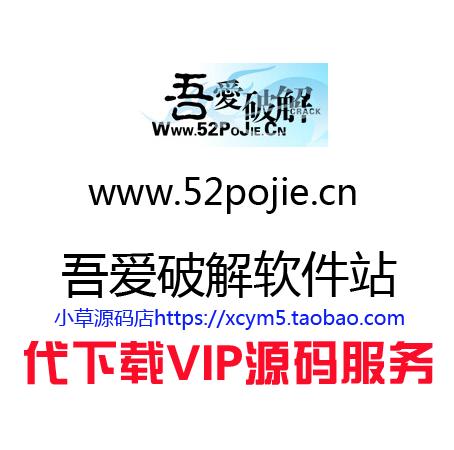 迅雷破解vip吾爱破解下载