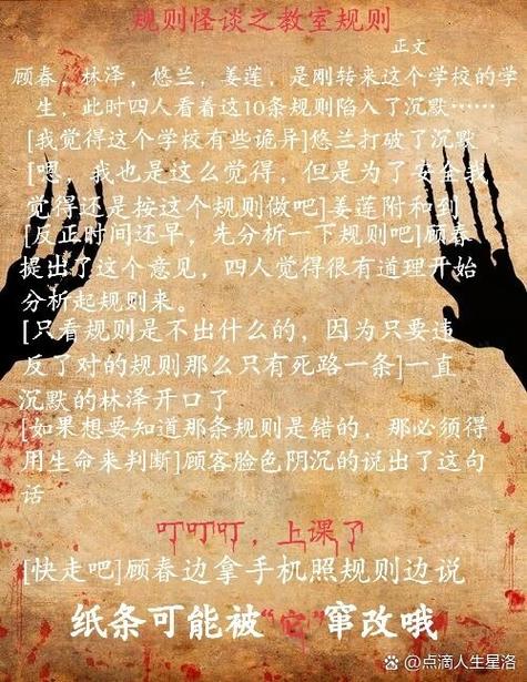 校园规则怪谈