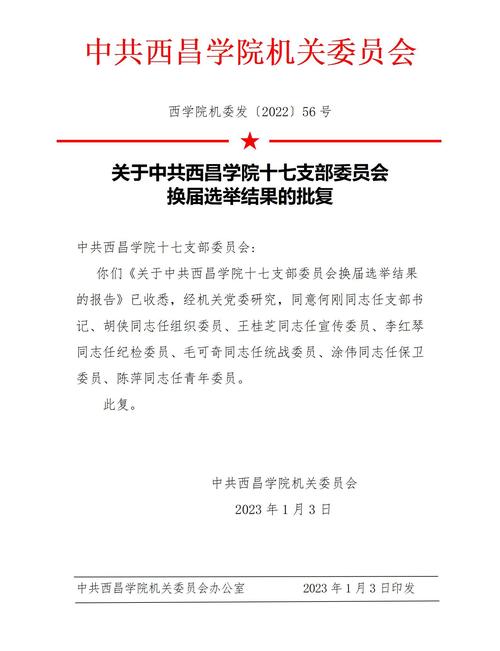 党组织换届 报 批准图标