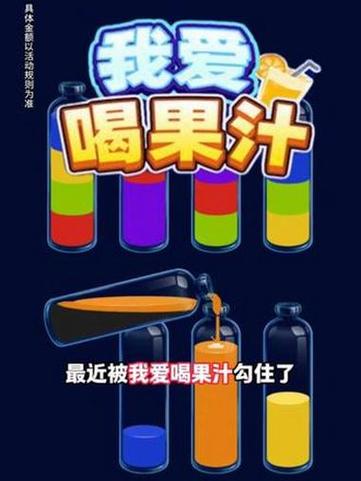 我爱喝果汁红包版