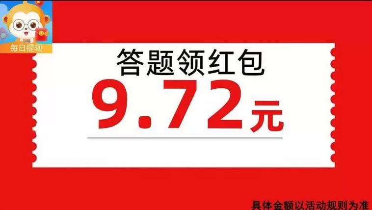 开心答题王红包版下载