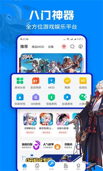 八门神器修改器官网