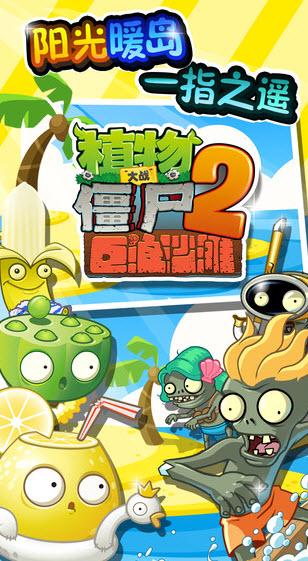 ios植物大战僵尸2存档