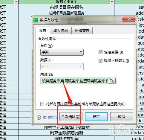 去除表格下拉选项